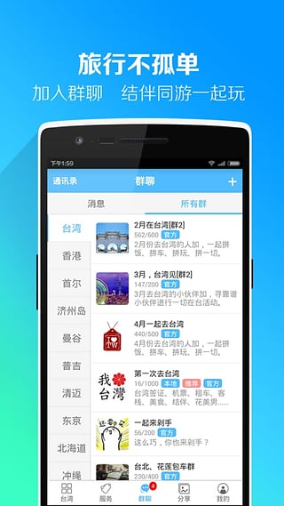 求攻略自由行  v5.6图3