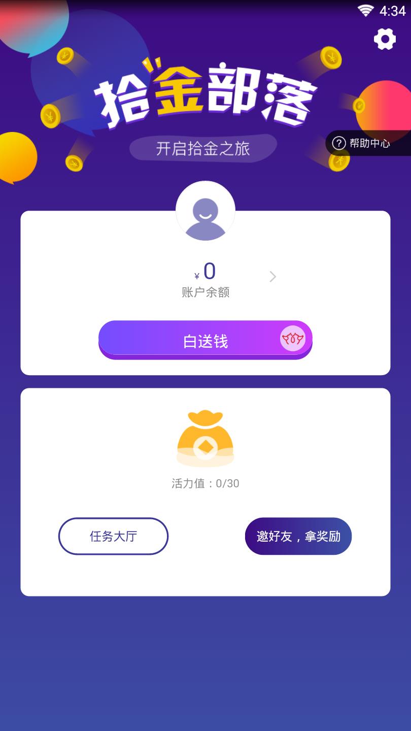 拾金部落  v1.1.5图2