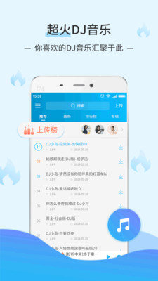 DJ音乐库安卓版  v2.9.7图1