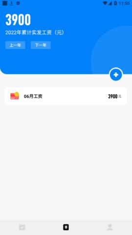 手机记工  v1.1图3