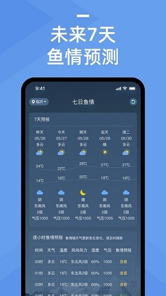 鱼情预报软件  v1.2.5图3