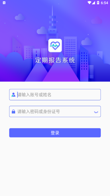 乌兰察布低保定期报告系统  v4.3.3图3