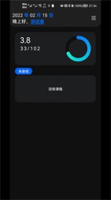 一课表app校园登录认证