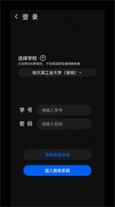 一课表app校园登录认证  v1.3.0.0图2