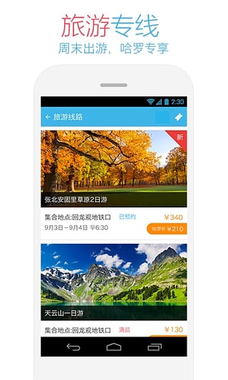 哈罗同行  v4.4.0图4