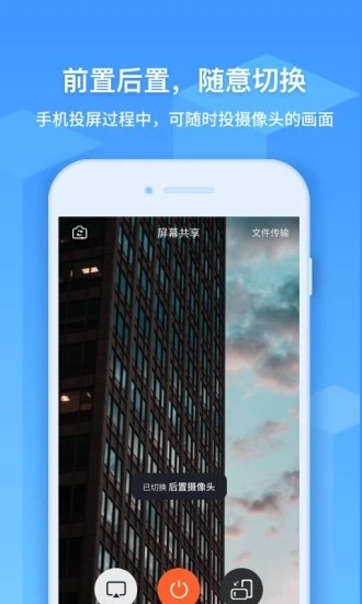 EV屏幕共享  v1.0.3图1