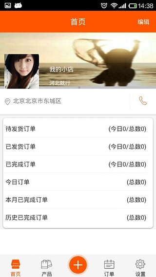 团你所爱卖家版  v1.0图4