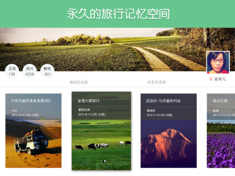 旅行记  v1.7.1图2