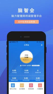 脑智汇  v1.4.8图3