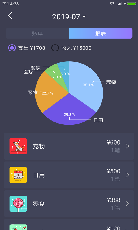 铁公鸡记账本  v100001.0.1图1