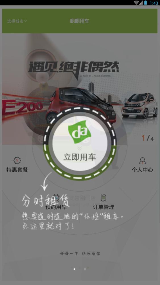 广州嗒嗒用车  v0.98.0213图4