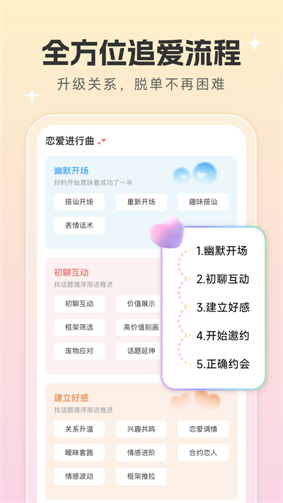 恋爱话术宝手机版  v1.0.5图3