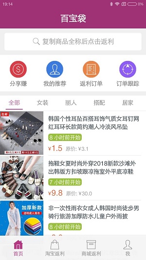 百宝袋安卓版  v1.2.5图1