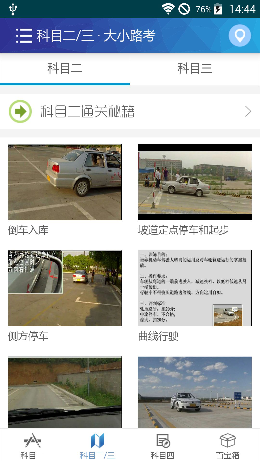 2016驾照考试宝典