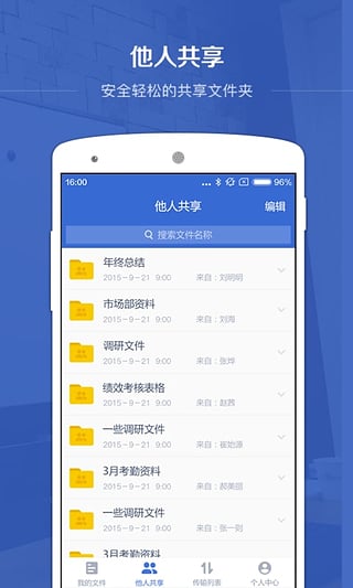 百度企业网盘  v2.2.0图1