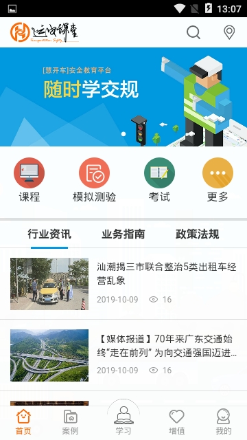 运安课堂  v1.2.1图2