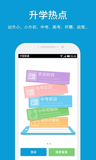 家长帮手机  v5.0图1