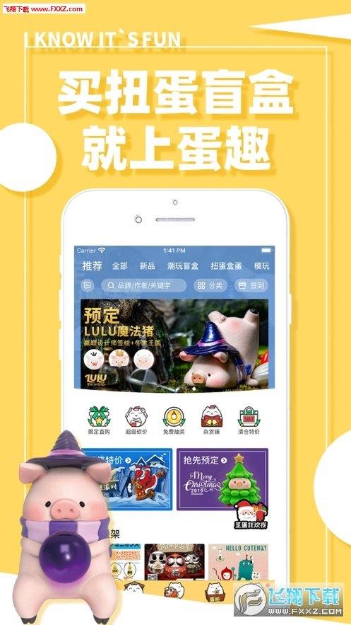 蛋趣  v2.7.0图2