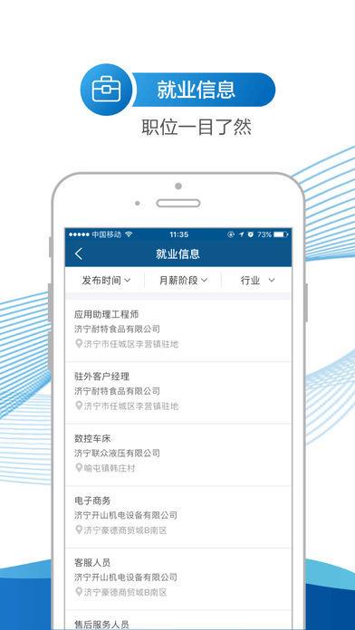 济宁人社通  v2.3.1图3