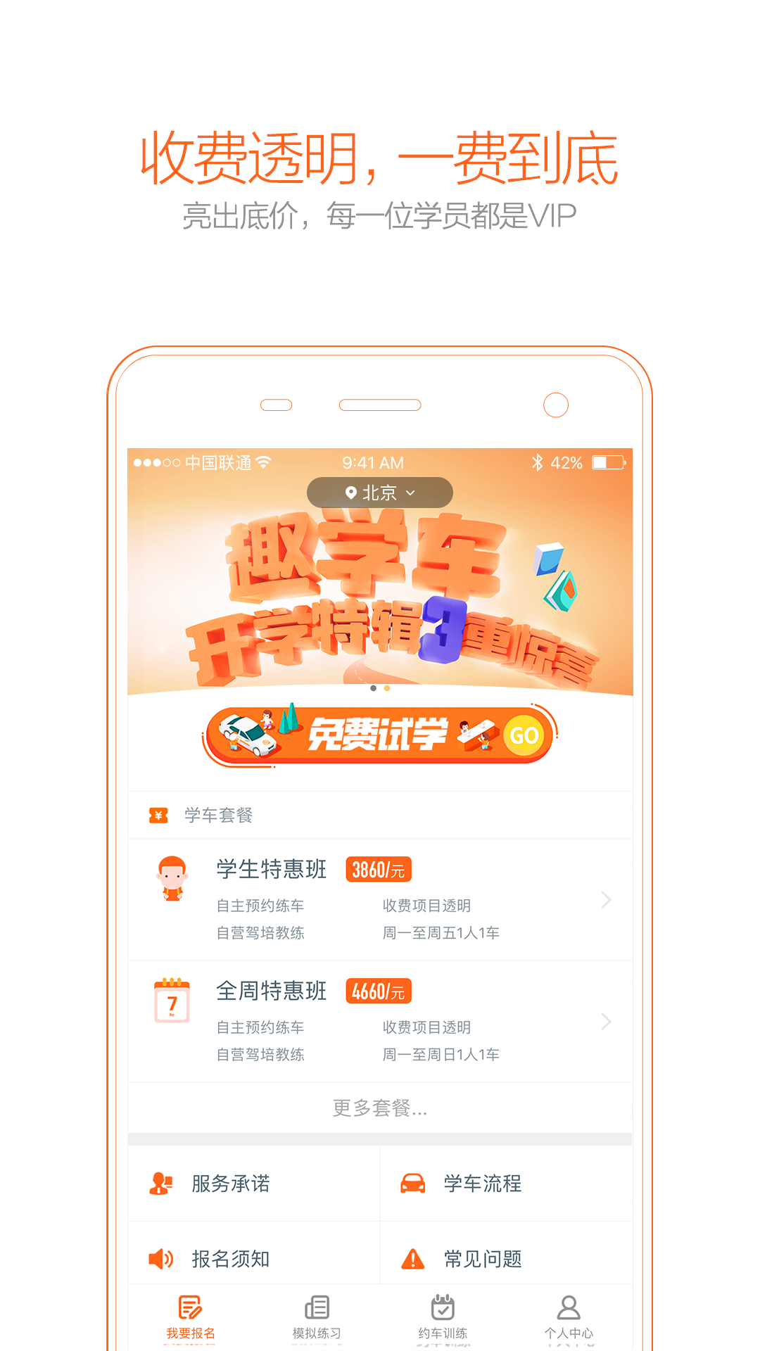 趣学车  v5.3.2图1