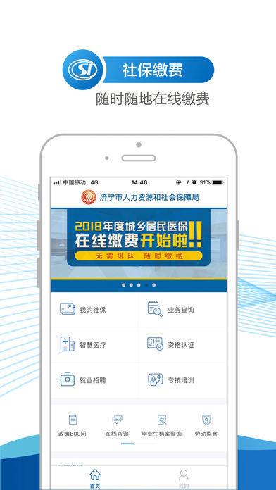 济宁人社通  v2.3.1图2