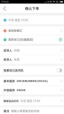 闪树速运  v1.2.4图3