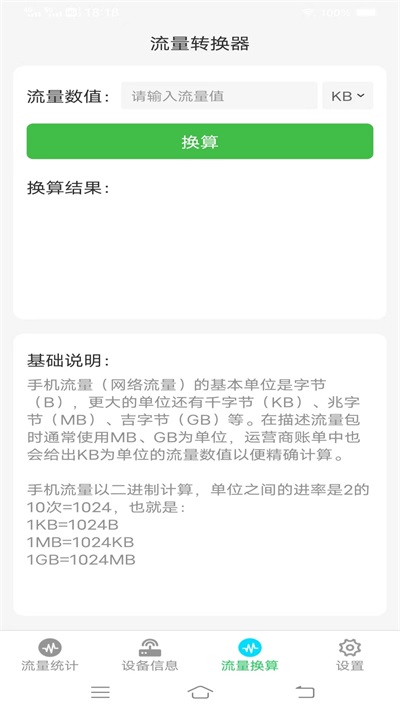 流量智能助手手机版