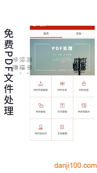 pdf处理助手  v1.2.6图1