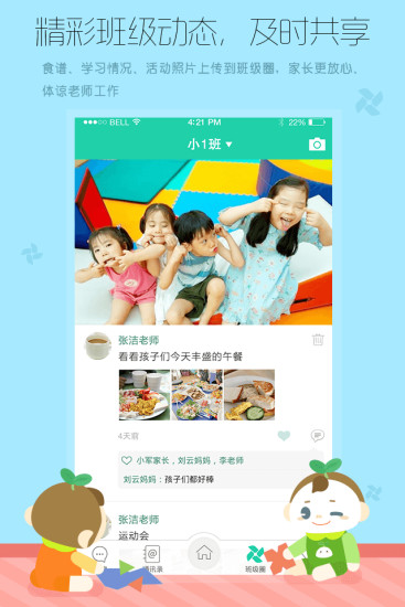 优蓓通教师版  v3.3.0图3