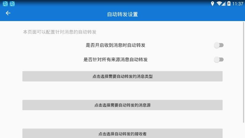 微信自动转发  v1.0.1图2