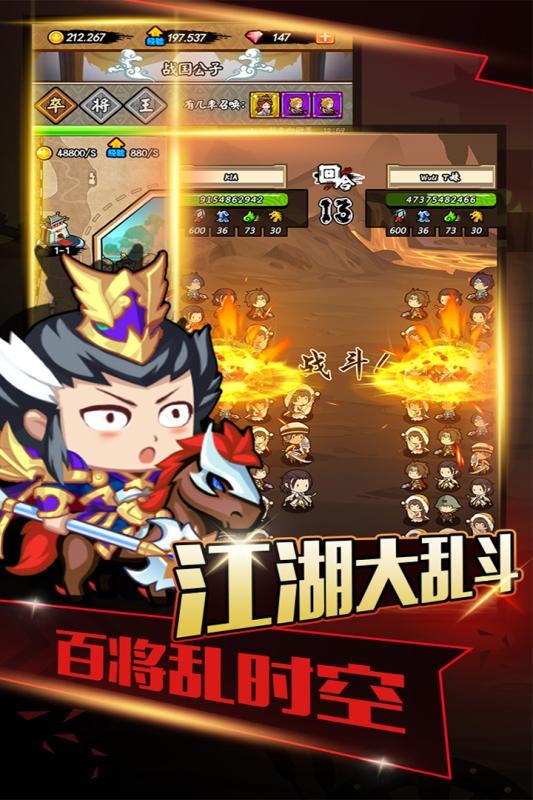 百将江湖  v1.1.0图2