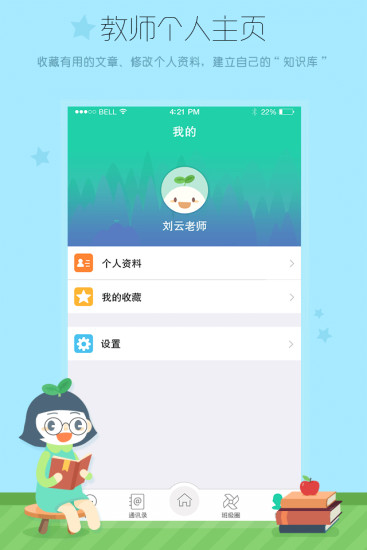 优蓓通教师版  v3.3.0图5