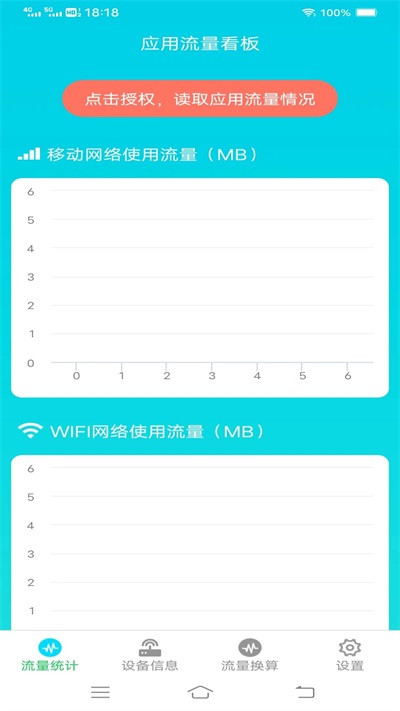 流量智能助手手机版  v3.5.6图1