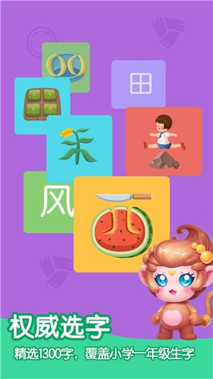 儿童汉字  v1.0.1图3