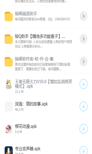 秘阁软件库最新