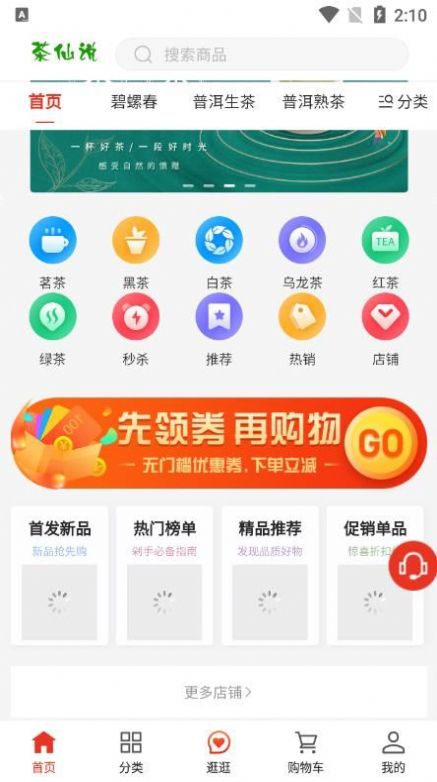 茶仙说  v2.0.1图1