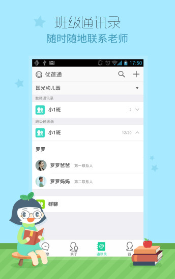 优蓓通家长版  v4.1.0图5