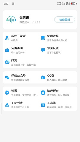 微音乐最新版下载  v1.6.5.3图3