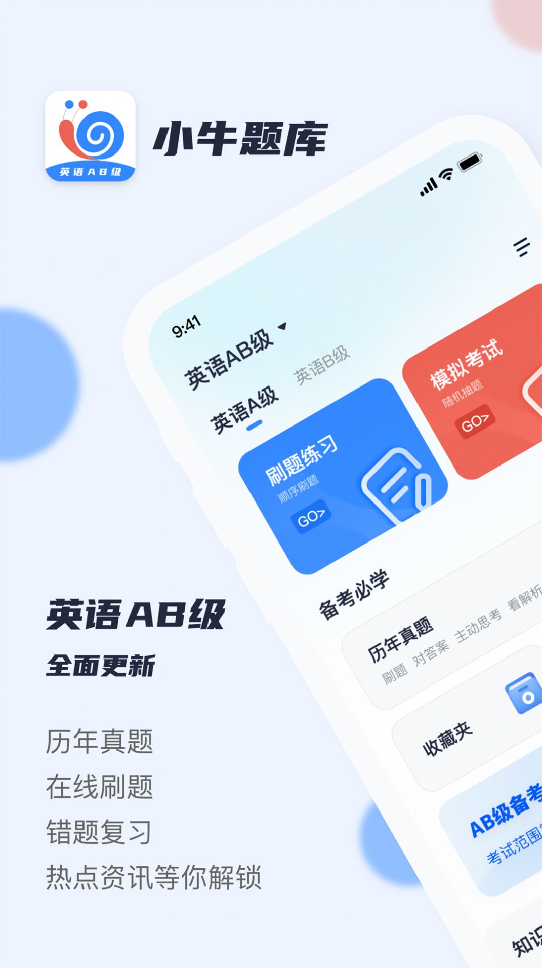 英语AB级小牛题库  v1.0.0图1