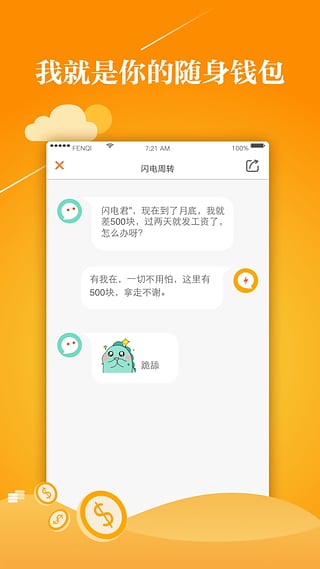 闪电周转手机版  v1.0.7图1