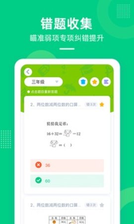 快乐学堂学生端  v3.10.4图3