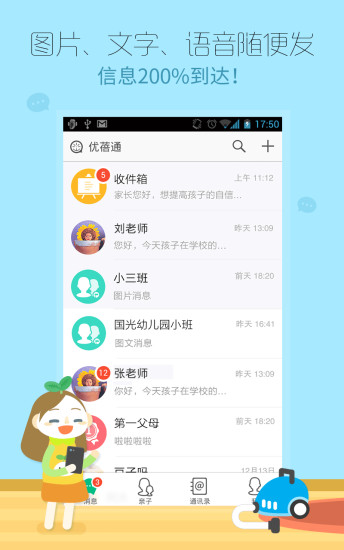 优蓓通家长版  v4.1.0图3