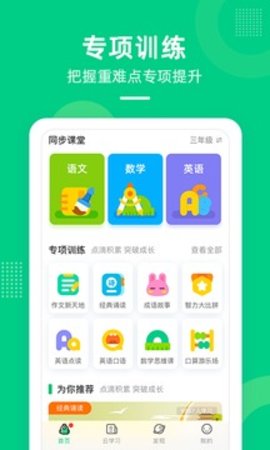 快乐学堂学生端  v3.10.4图2