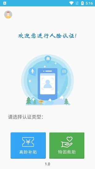 陕西老年人高龄补贴认证  v3.2.8图1