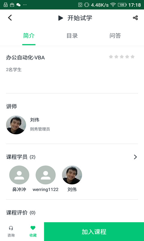 则秀教育  v4.3.7图2