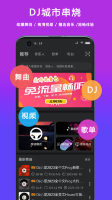 DJ城市串烧手机版  v3.3.2图3