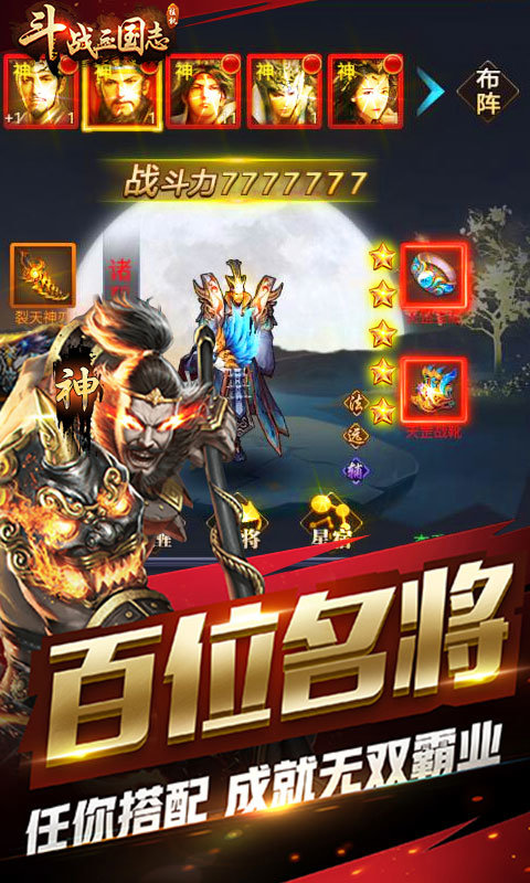 斗战三国志  v1.0图3