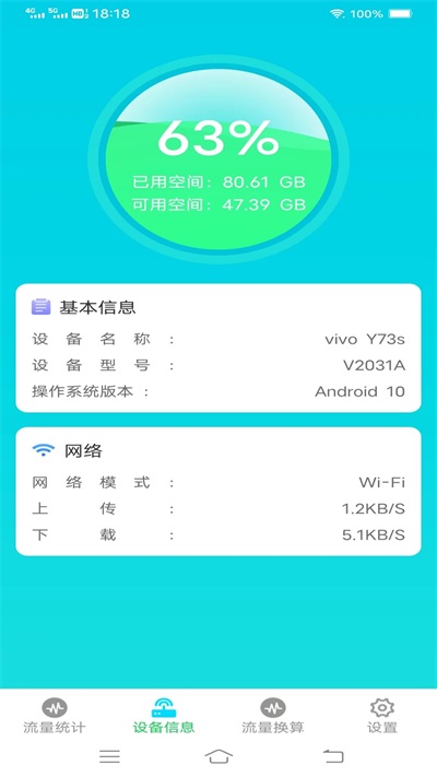 流量智能助手手机版  v3.5.6图2