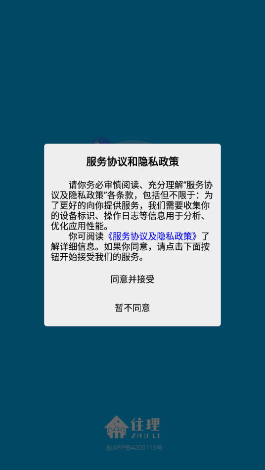 住理生活华为  v2.2.9图3