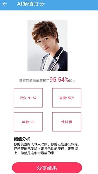 AI颜值检测评分  v1.9图1
